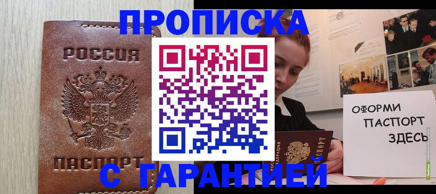 прописка штамп в Тетюшах